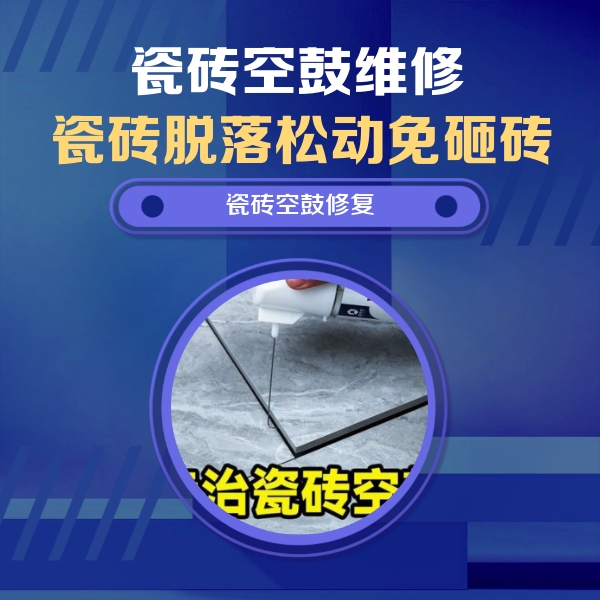 雷山瓷砖空鼓维修公司分享卫生间瓷砖翘边维修的方法